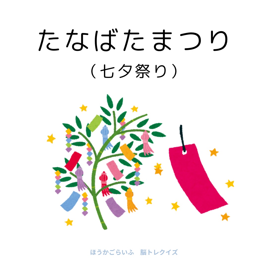 高齢者向け（無料）言葉の並び替えで脳トレしよう！文字（ひらがな）を並び替える簡単なゲーム【夏】健康寿命を延ばす鍵